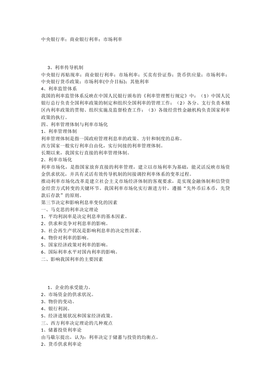 利息与利息率知识点汇总_第3页