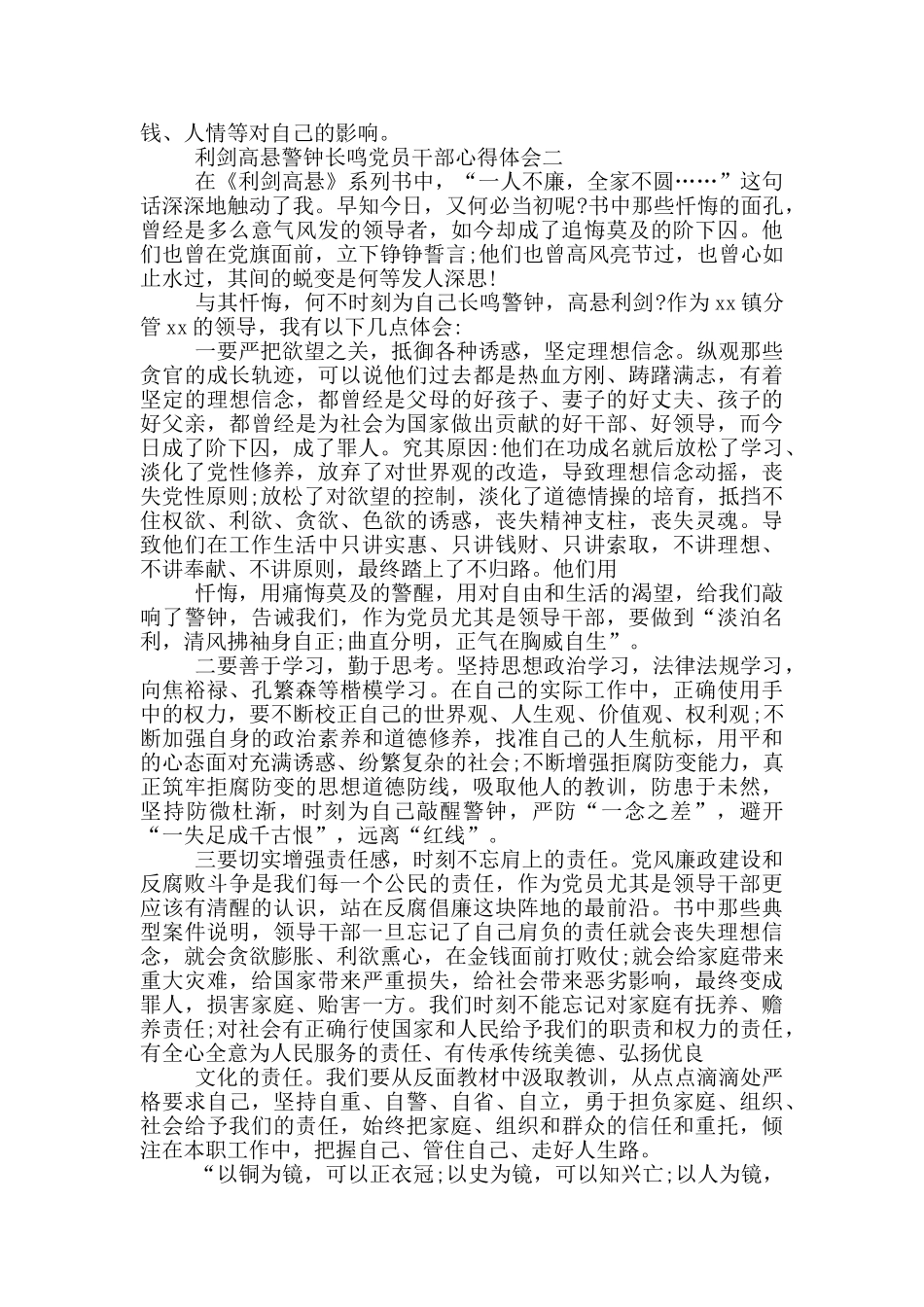 利剑高悬警钟长鸣党员干部心得体会_第2页