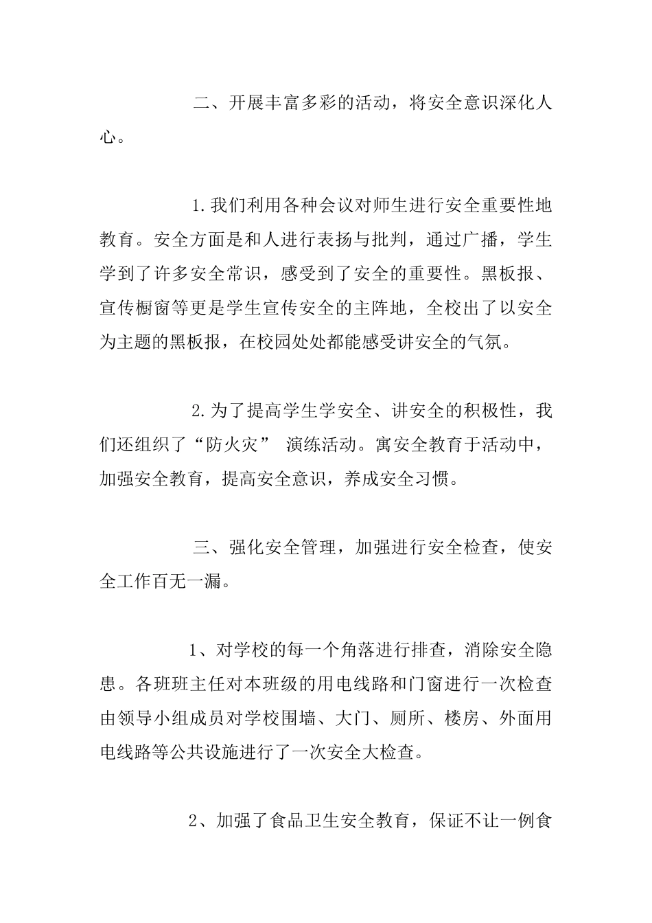 利智学校三月安全教育月总结_第3页