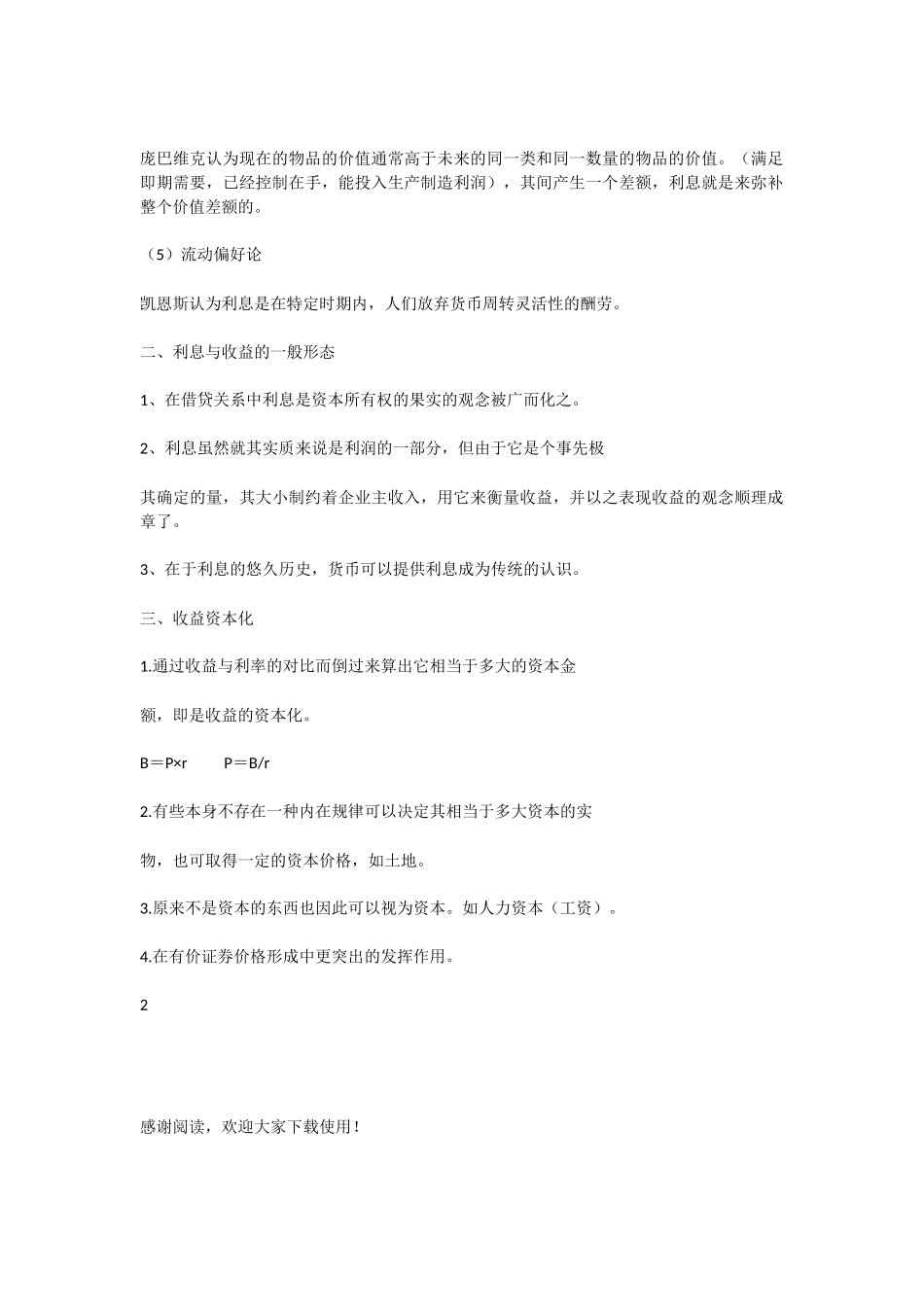 利息与利息率_第2页