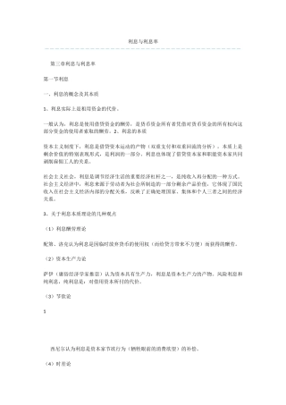 利息与利息率