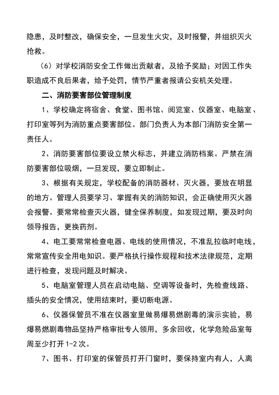 利村乡中心小学消防安全管理制度_第2页
