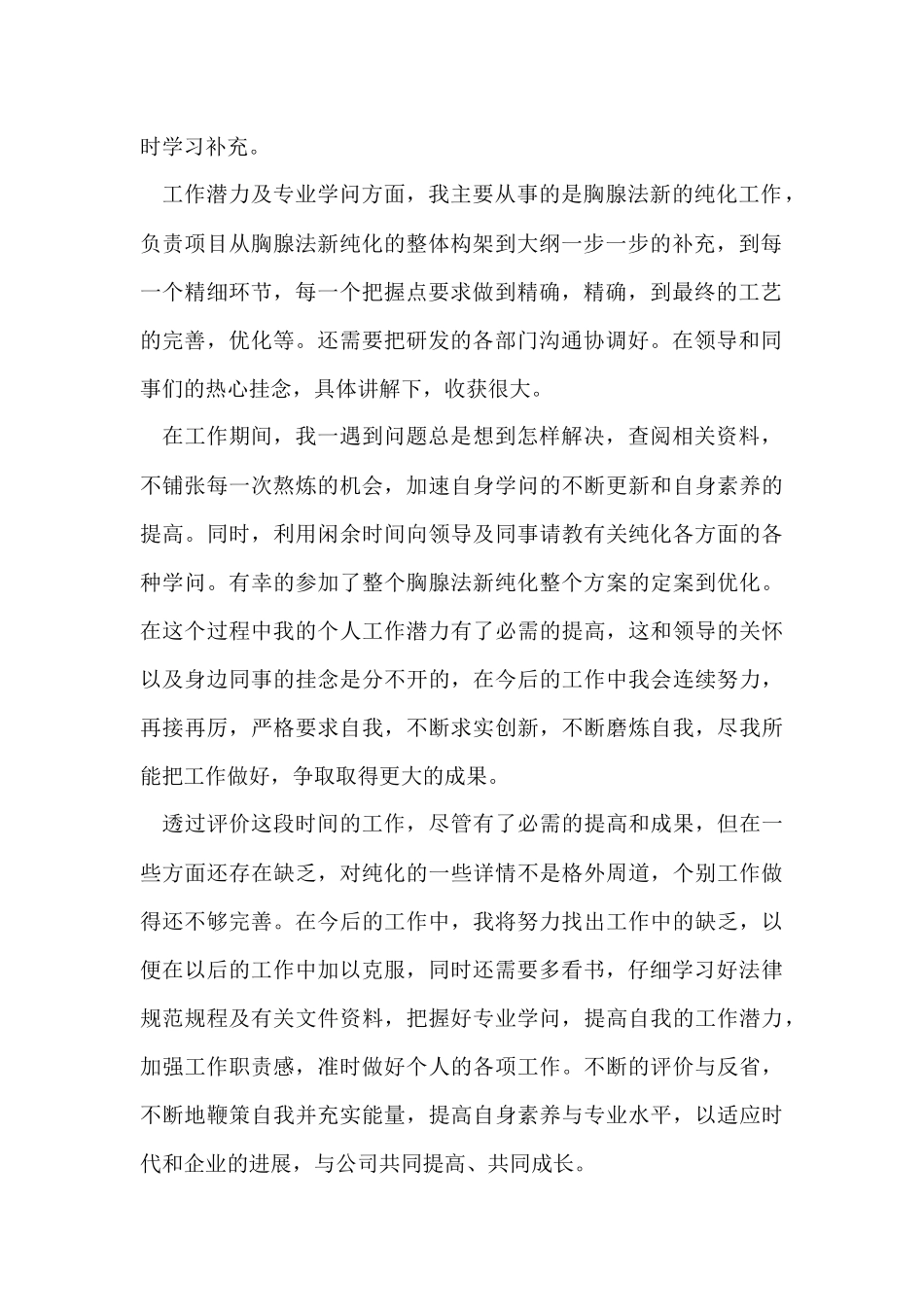 初级职称自我评价_第2页