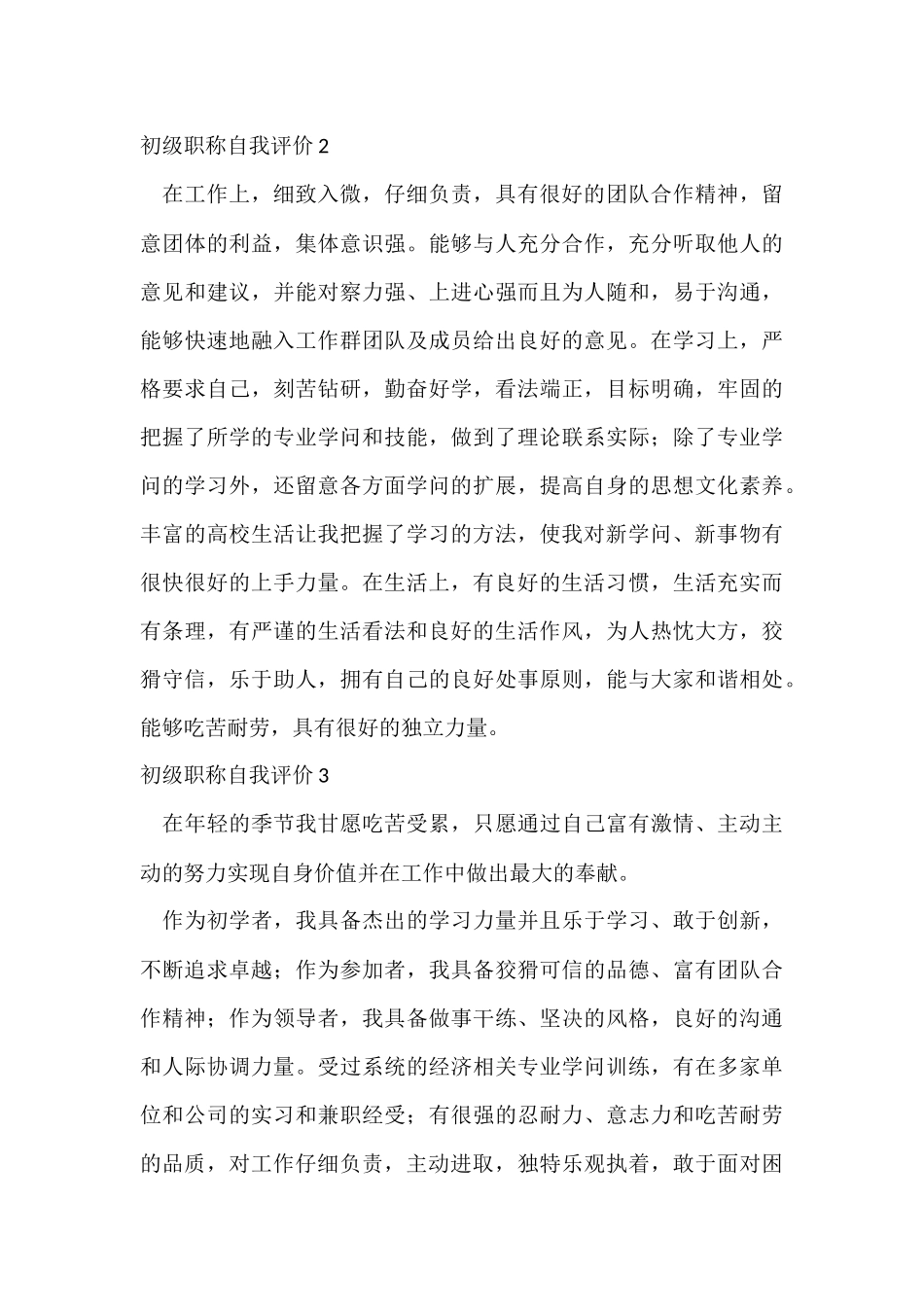 初级职称自我评价_第3页