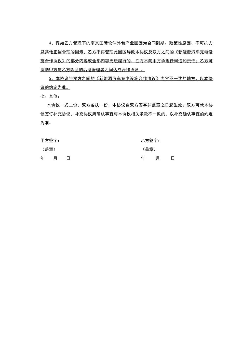 利润分成协议_第2页