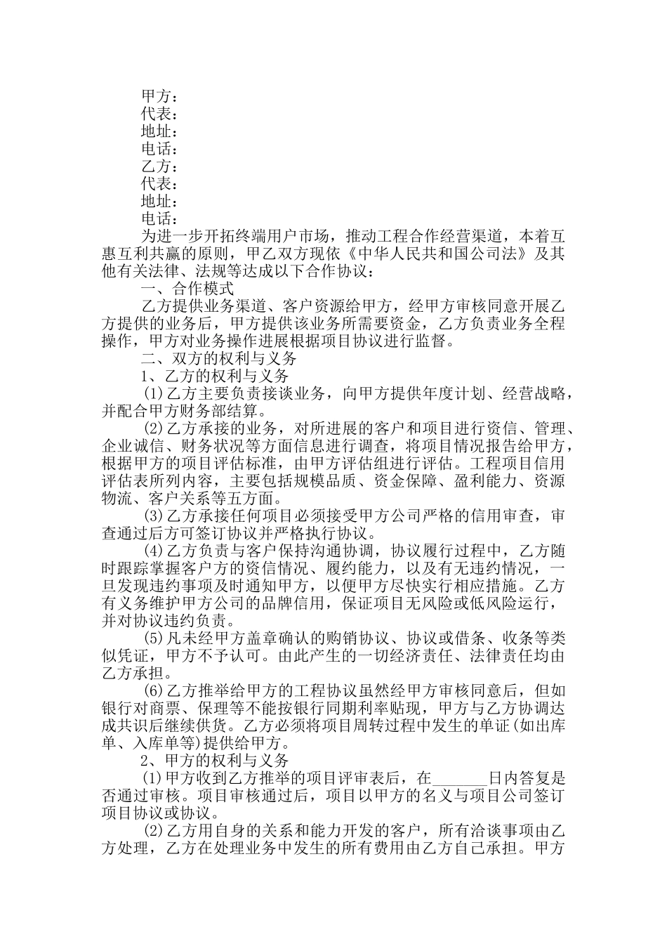 利润分成协议书大全_第3页