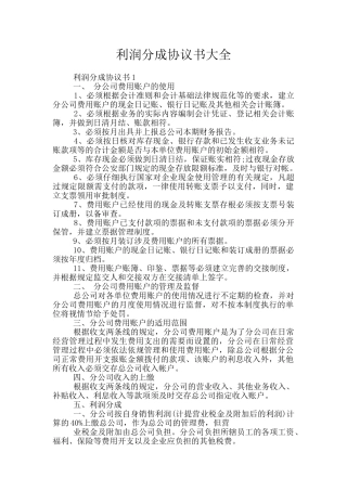 利润分成协议书大全