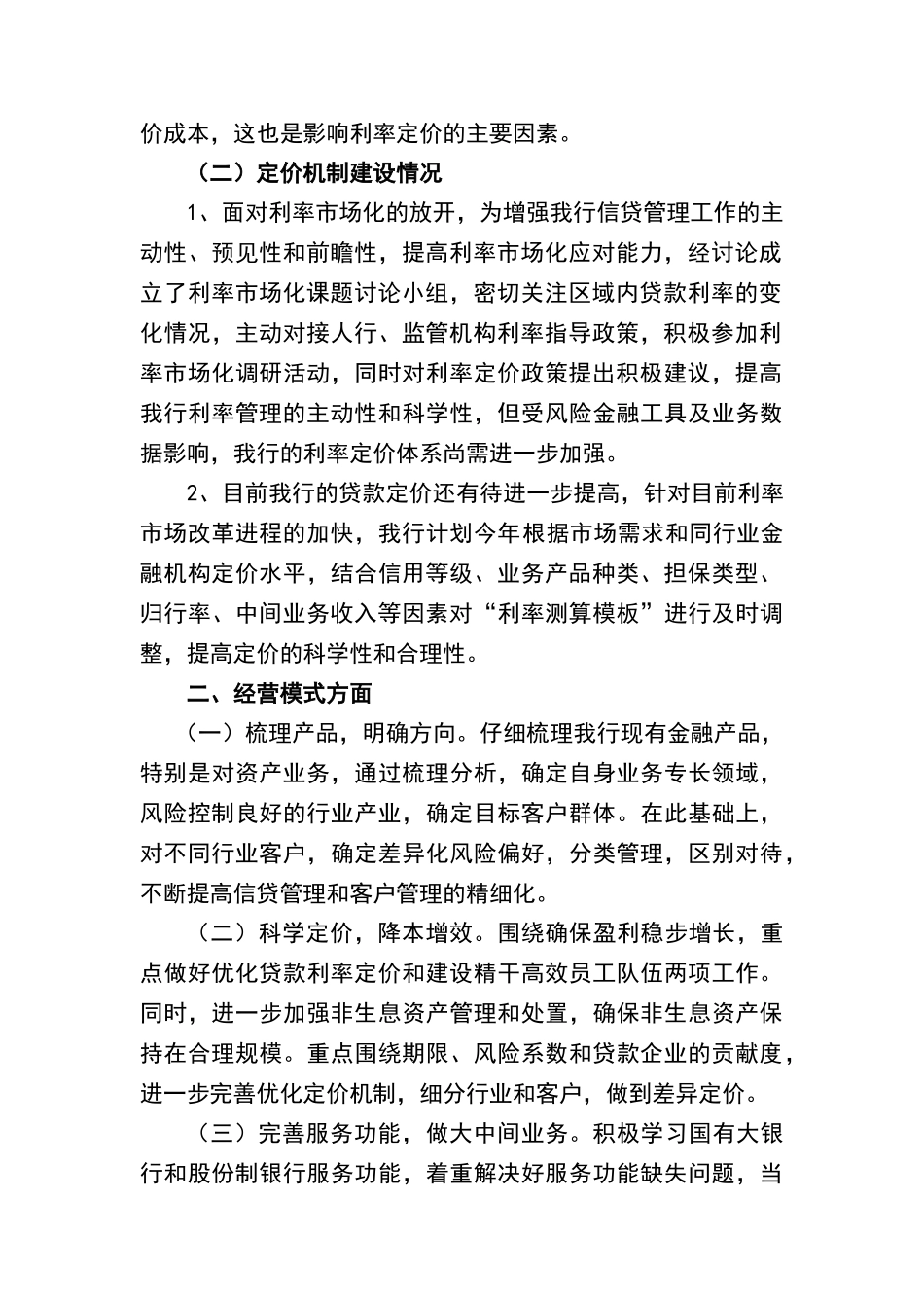 利率定价分析报告_第2页