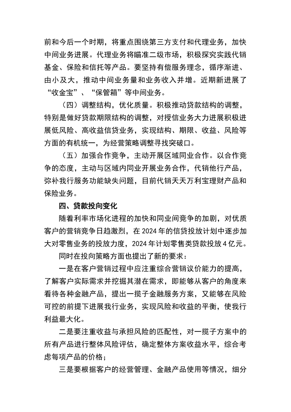 利率定价分析报告_第3页