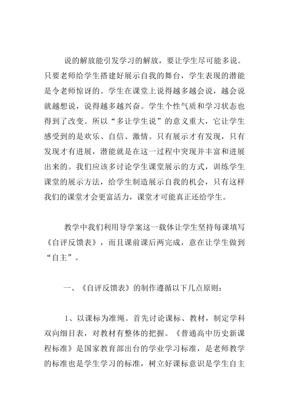 利用《自评反馈表》促进学生自主学习_第2页