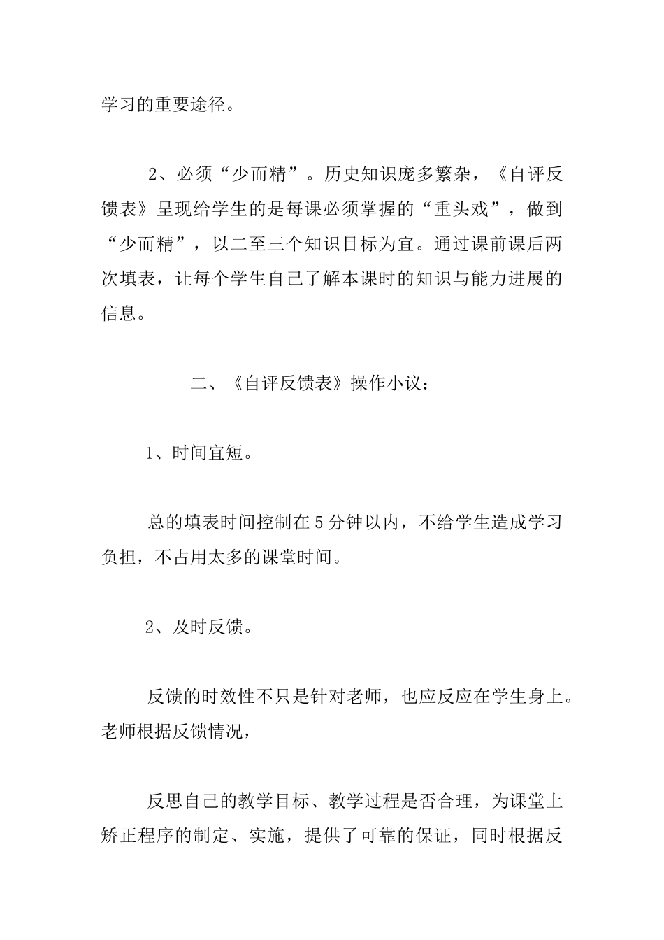 利用《自评反馈表》促进学生自主学习_第3页