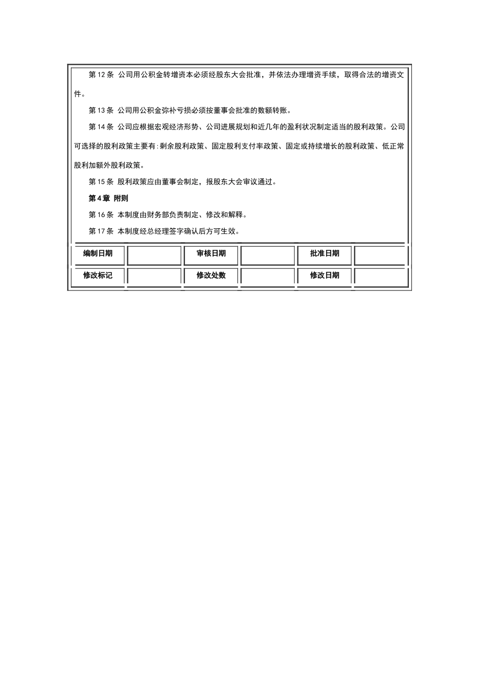 利润分配管理制度_第2页