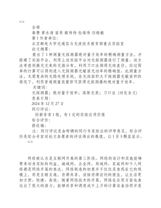 利用刀口法精确测量光探测器的绝对量子效率