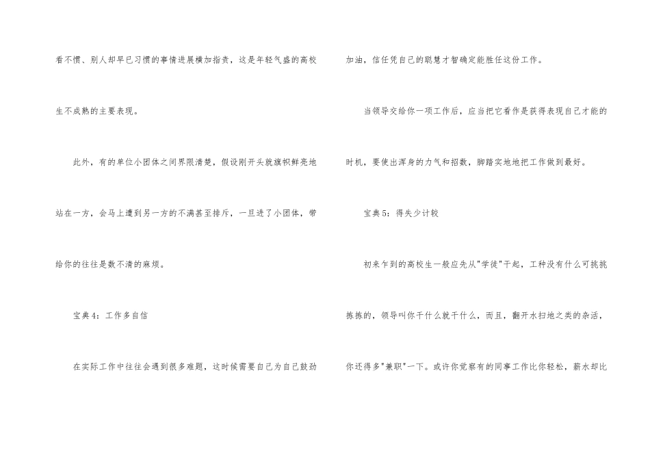 初进职场必知的礼仪宝典_第2页