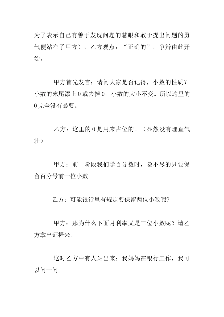 利用“节外生枝”_第2页