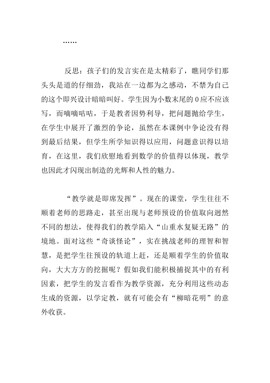 利用“节外生枝”_第3页