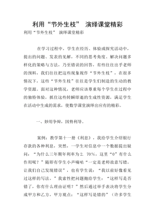 利用“节外生枝”