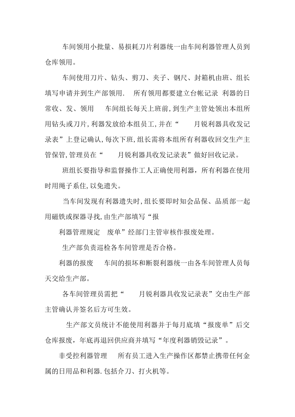 利器管理规定_第2页