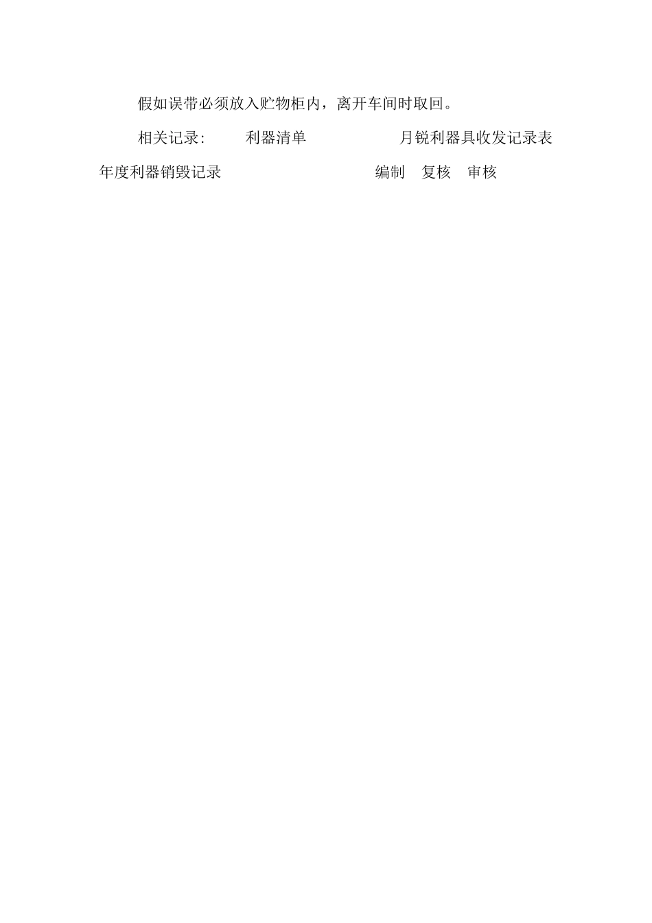 利器管理规定_第3页