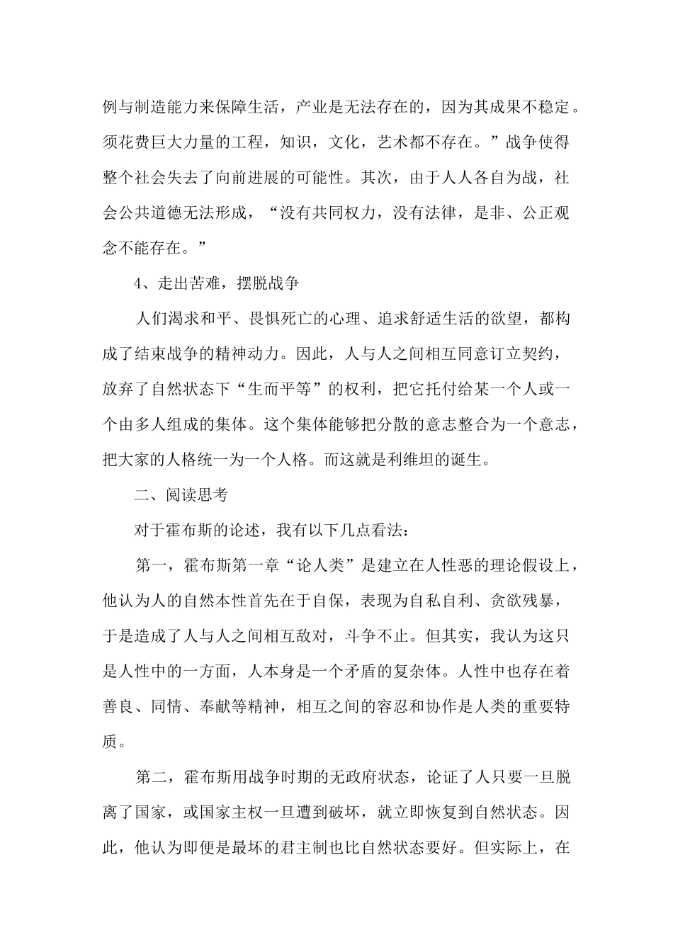 利维坦读后感_第2页