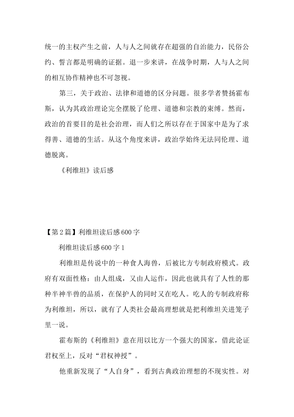 利维坦读后感_第3页