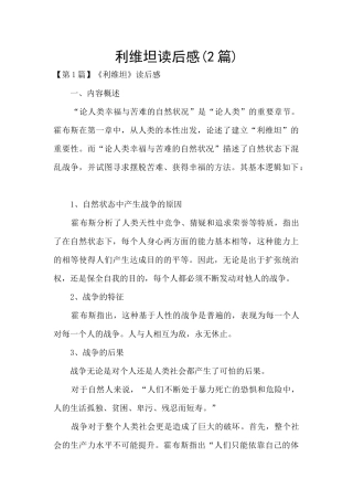 利维坦读后感