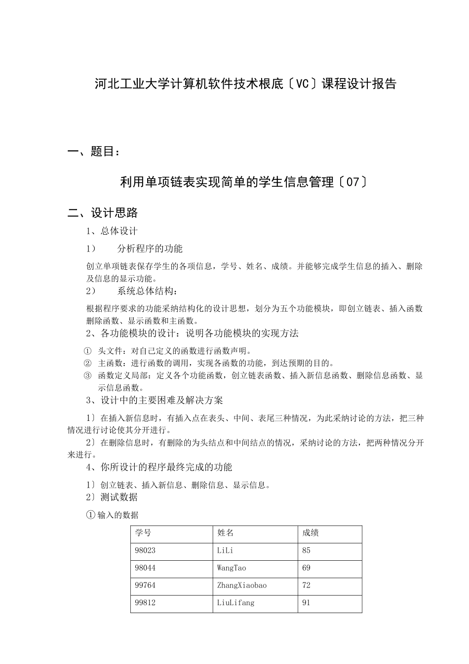 利用单项链表实现简单的学生信息管理_第1页