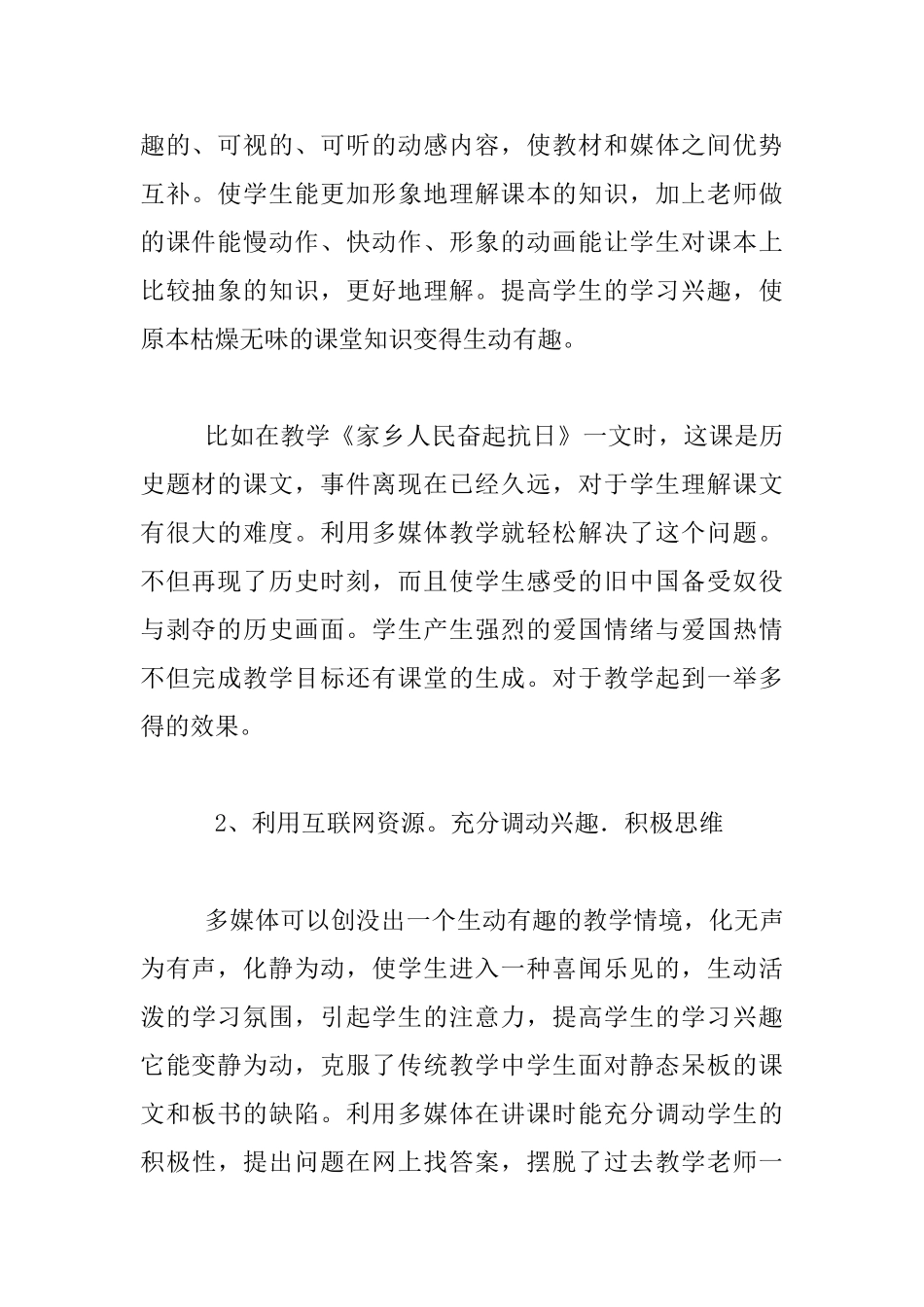 利用互联网资源提高多媒体教学利用在教学中应用_第2页