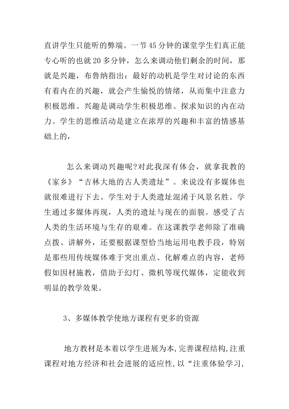 利用互联网资源提高多媒体教学利用在教学中应用_第3页