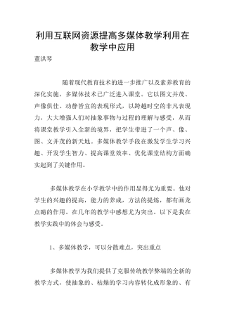利用互联网资源提高多媒体教学利用在教学中应用