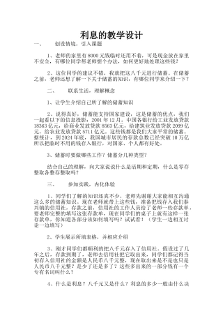 利息的教学设计