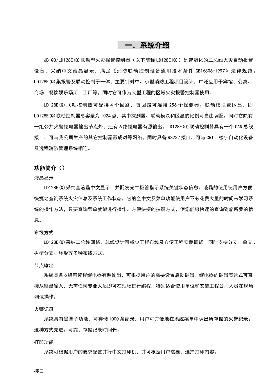 利达自动报警系统操作手册_第1页