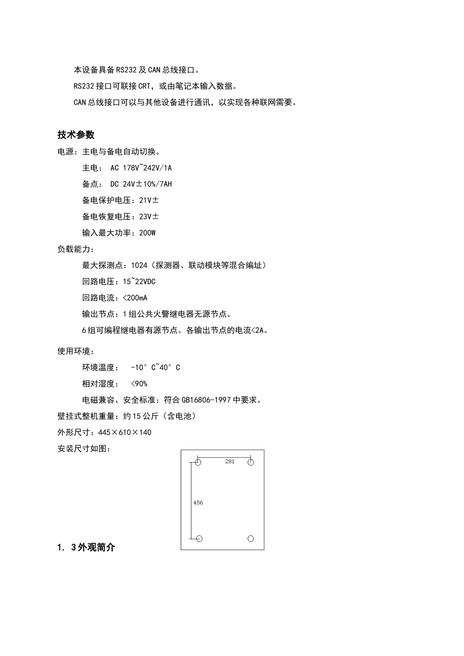 利达自动报警系统操作手册_第2页