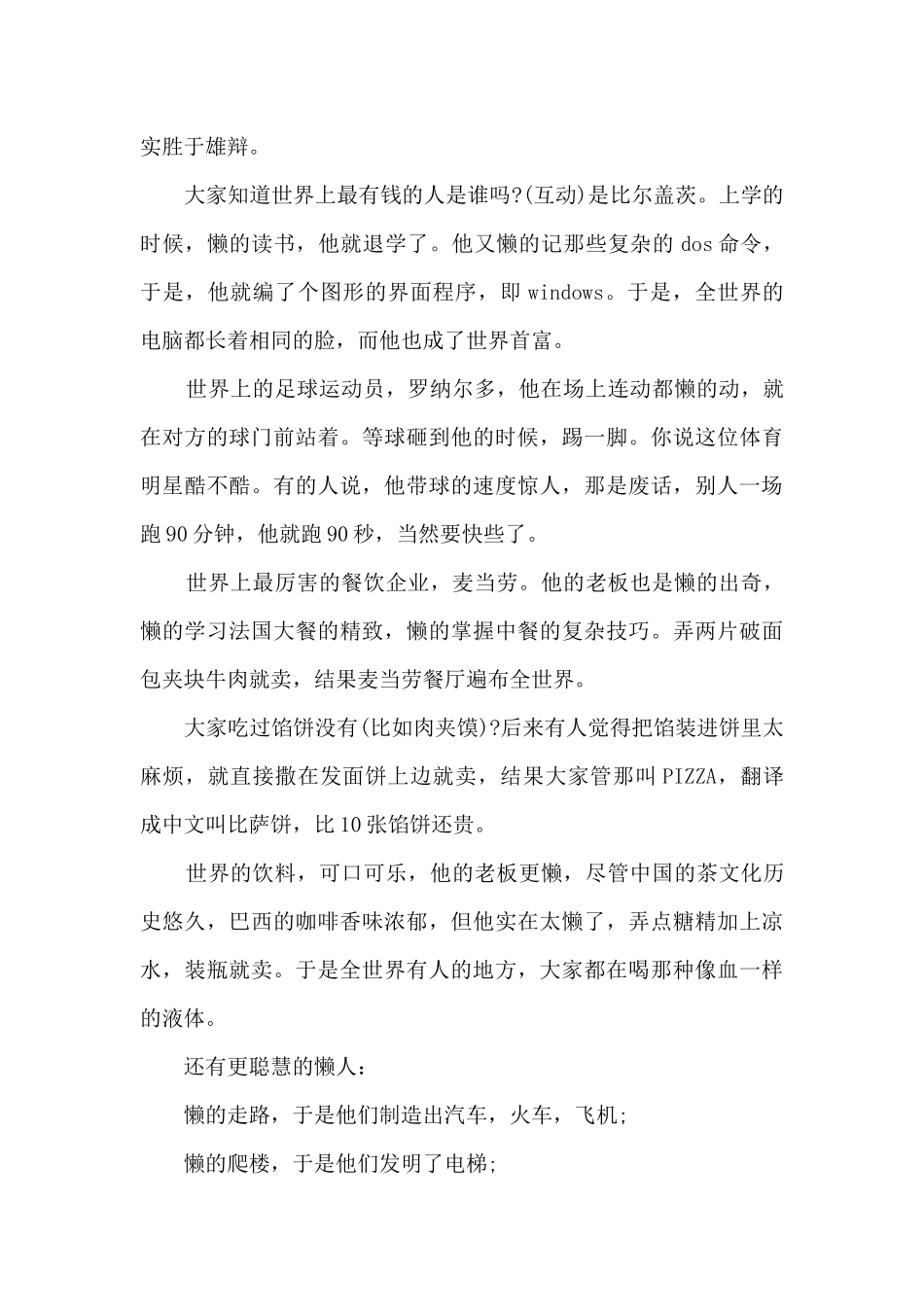 别为小事烦恼3分钟励志演讲稿_第2页