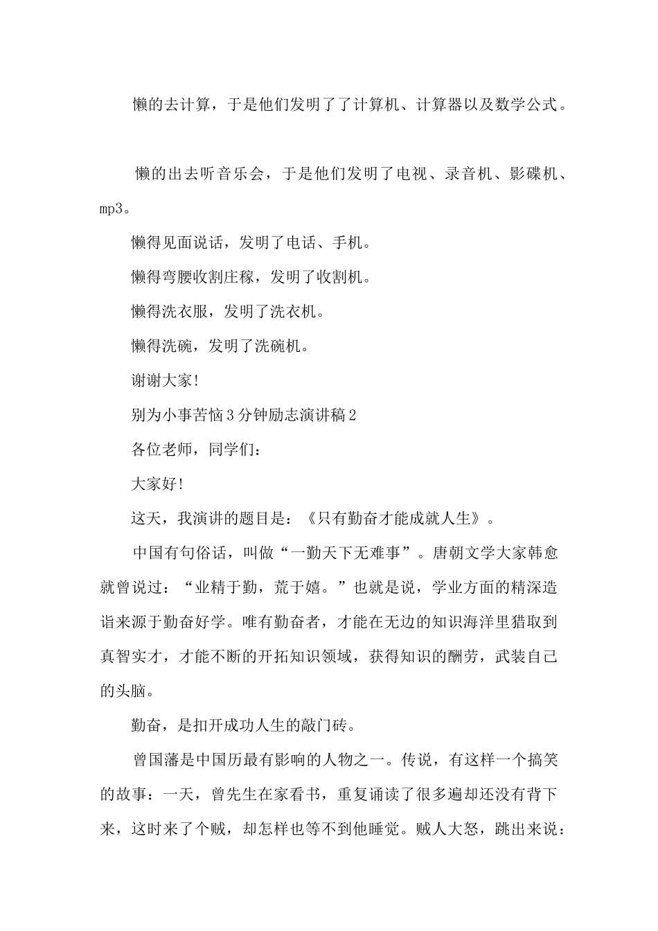 别为小事烦恼3分钟励志演讲稿_第3页