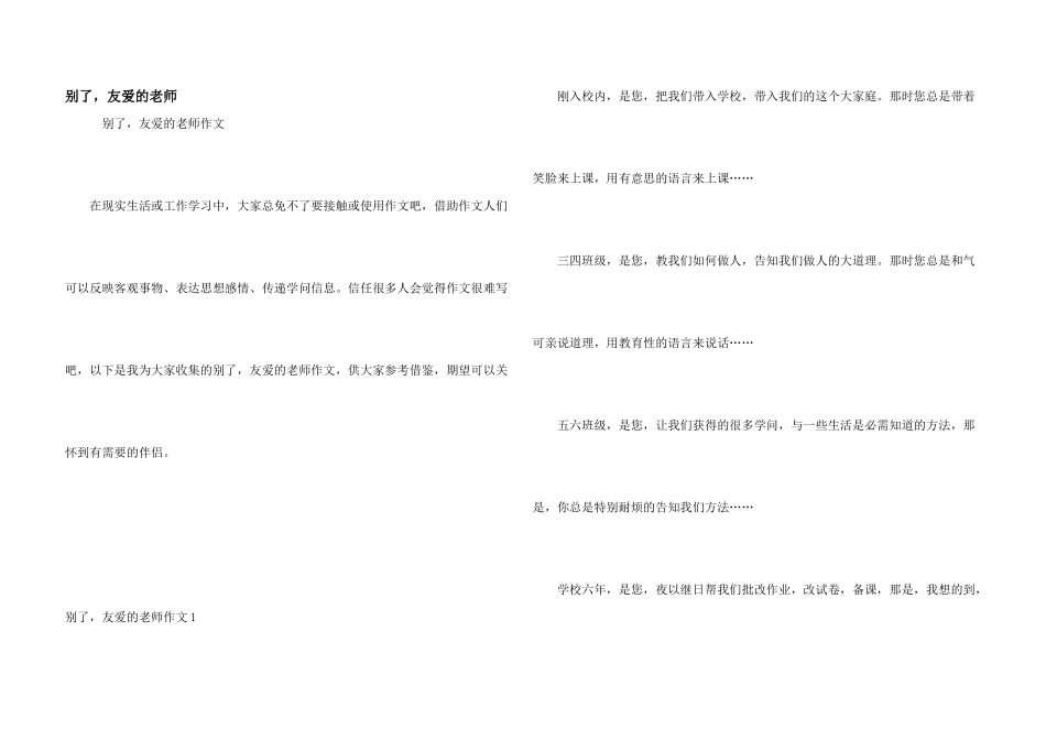 别了-亲爱的老师_第1页