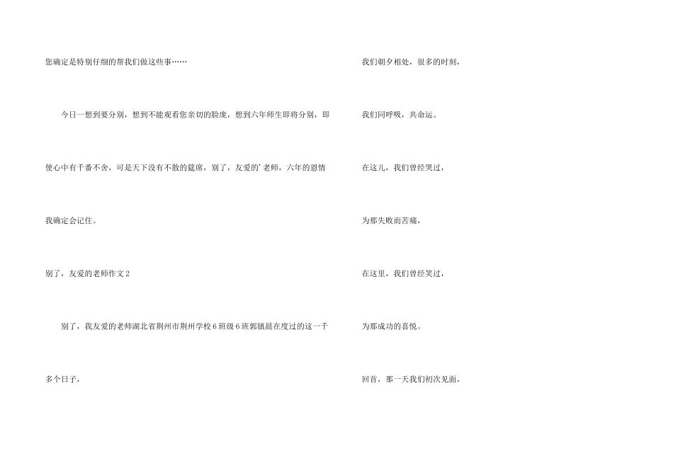 别了-亲爱的老师_第2页