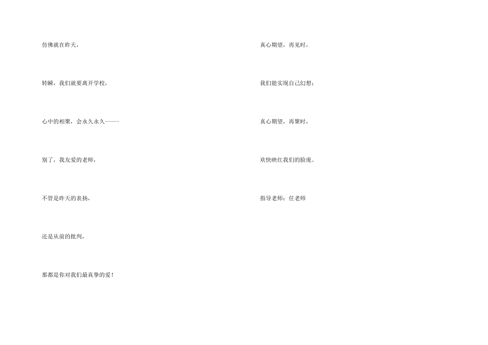 别了-亲爱的老师_第3页