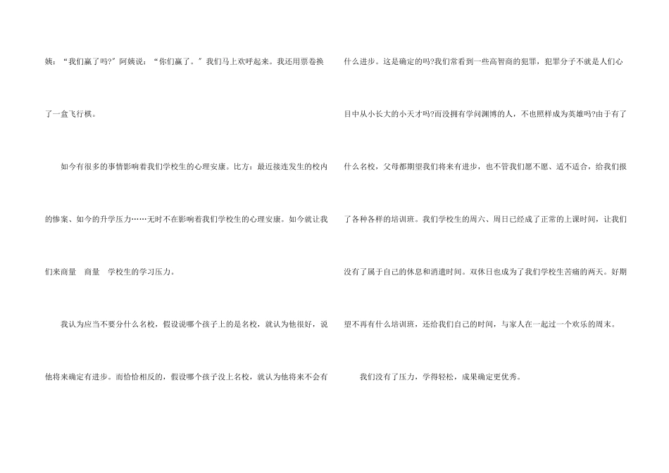 别人的看法高二_第2页