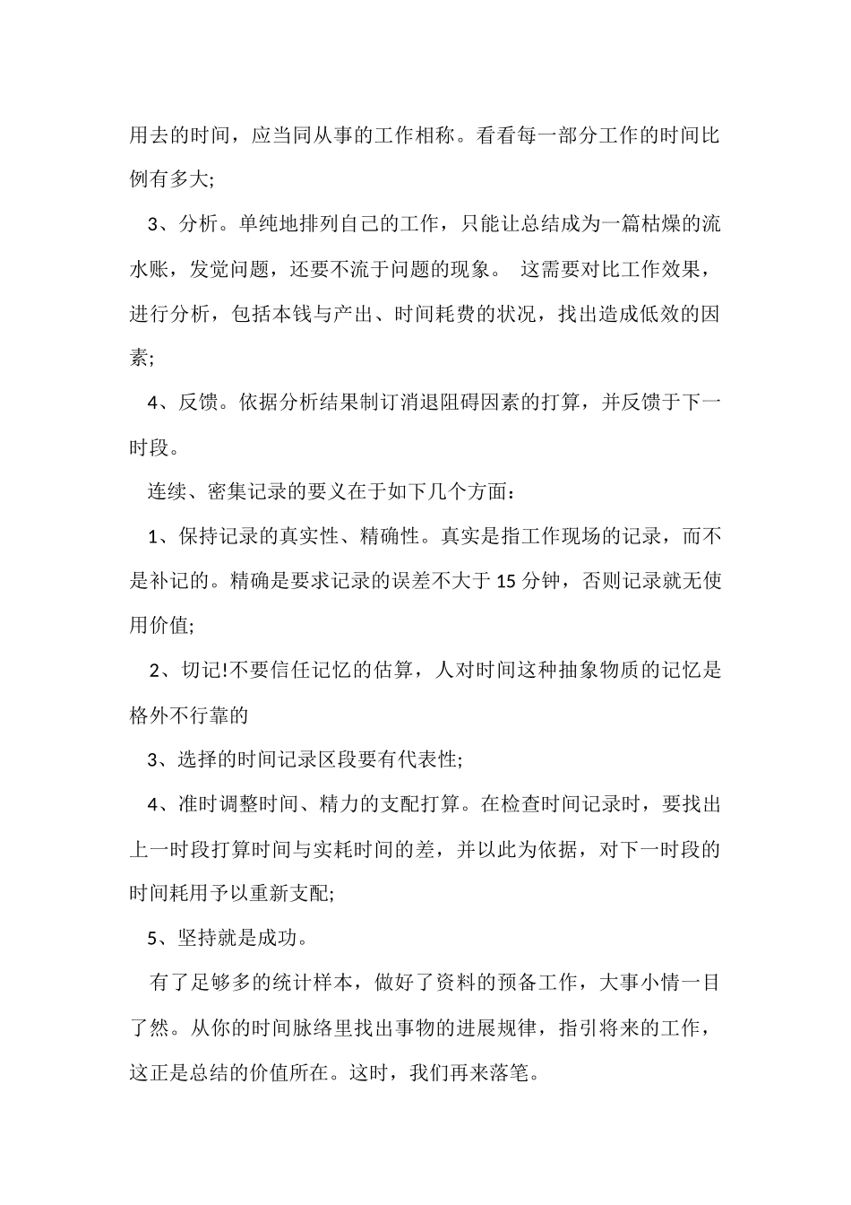 别再为年终工作总结发愁了_第2页