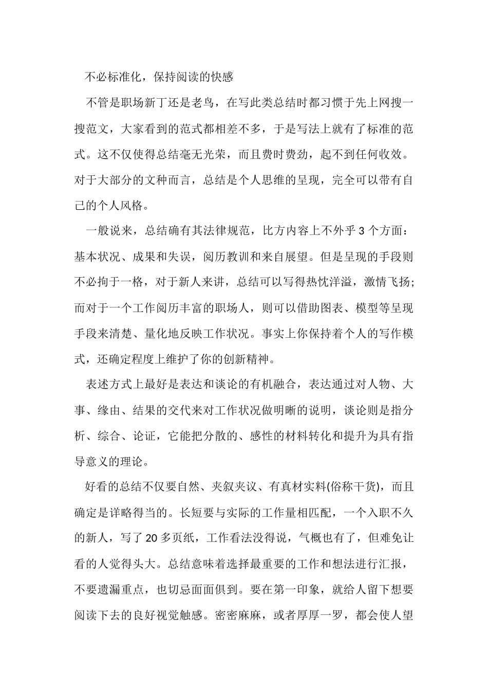 别再为年终工作总结发愁了_第3页