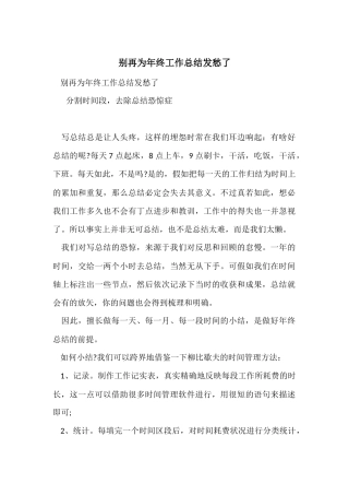 别再为年终工作总结发愁了
