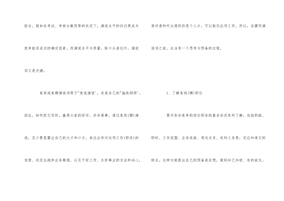 别具特色的竞聘演讲稿如何准备_第2页
