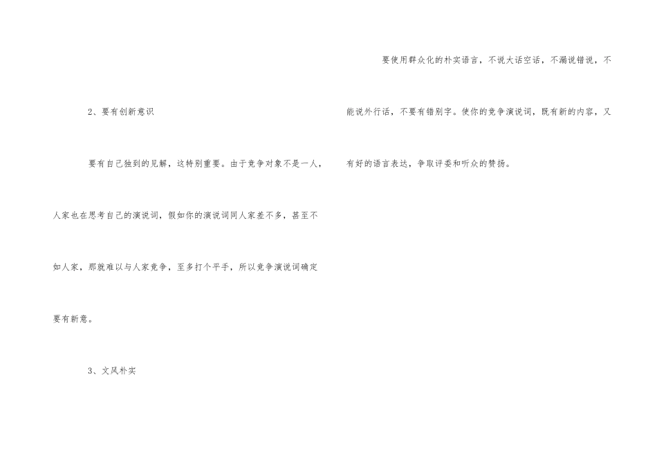 别具特色的竞聘演讲稿如何准备_第3页