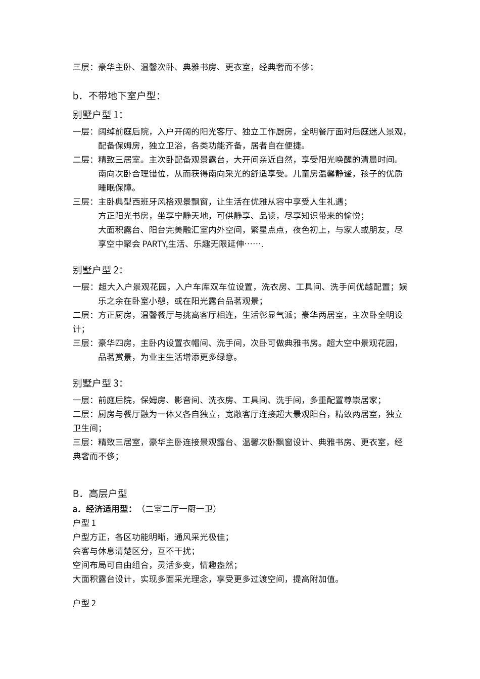 别墅、高层户型文案_第2页