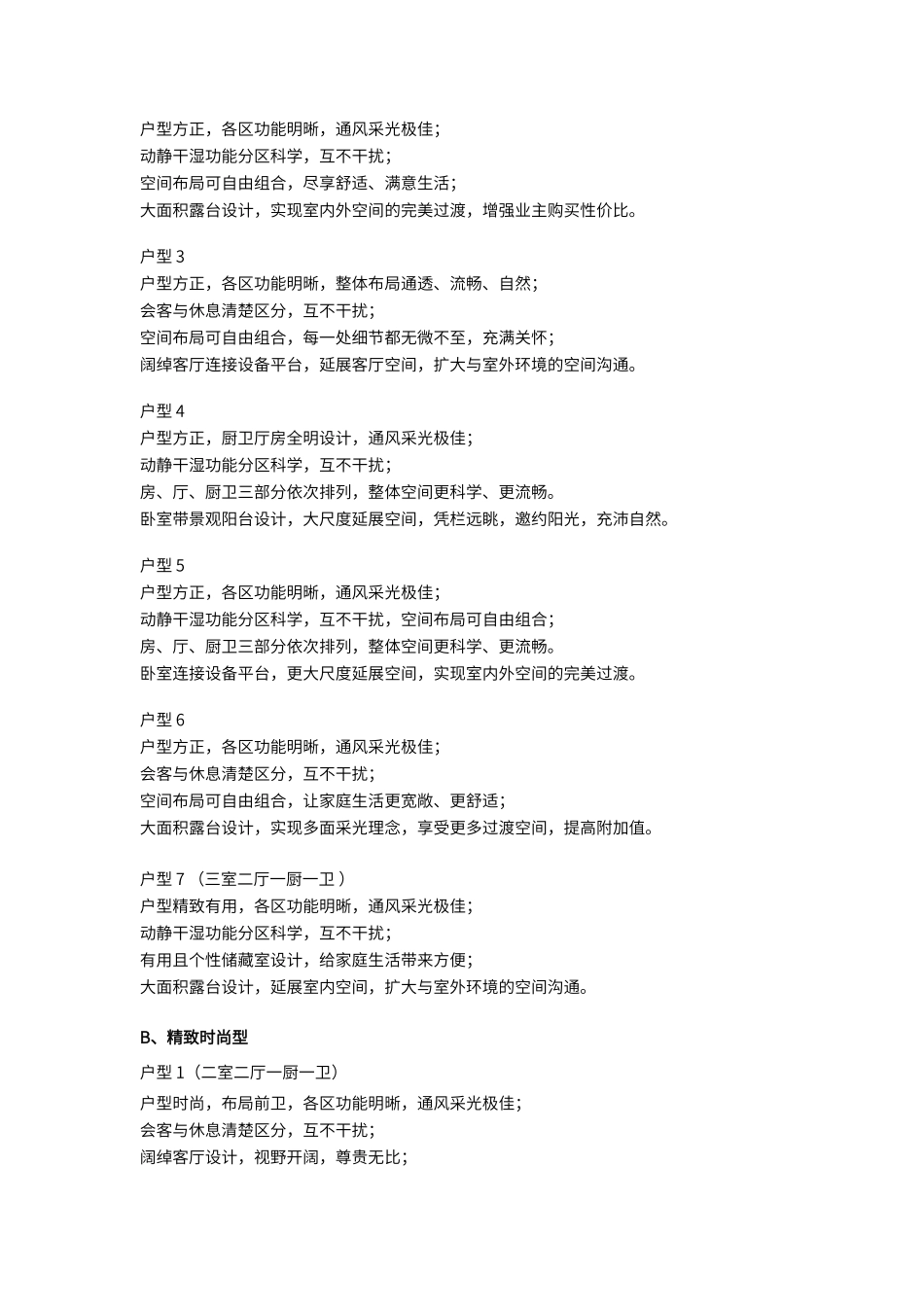 别墅、高层户型文案_第3页