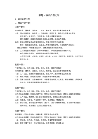 别墅、高层户型文案