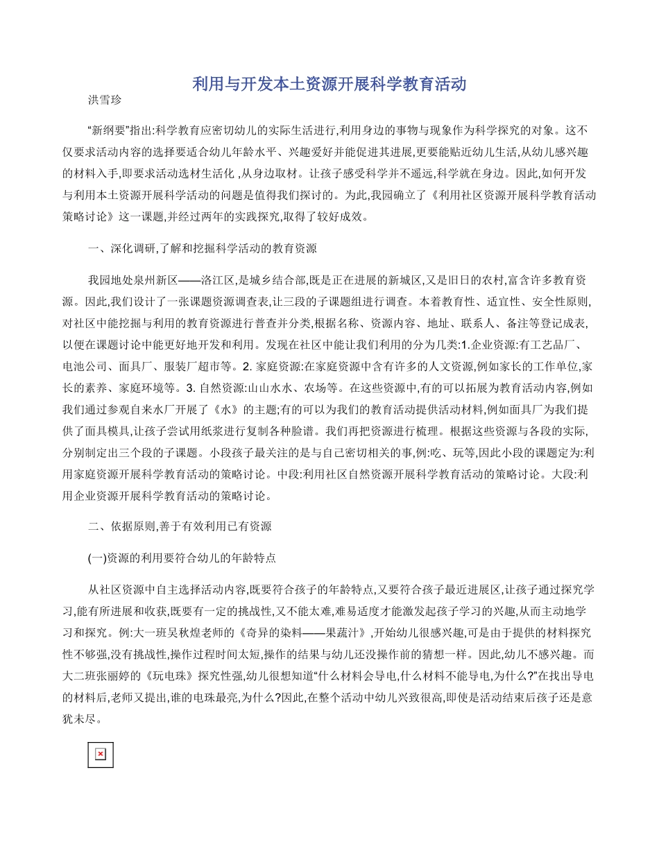 利用与开发本土资源开展科学教育活动_第1页