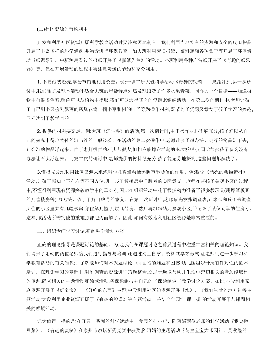 利用与开发本土资源开展科学教育活动_第2页