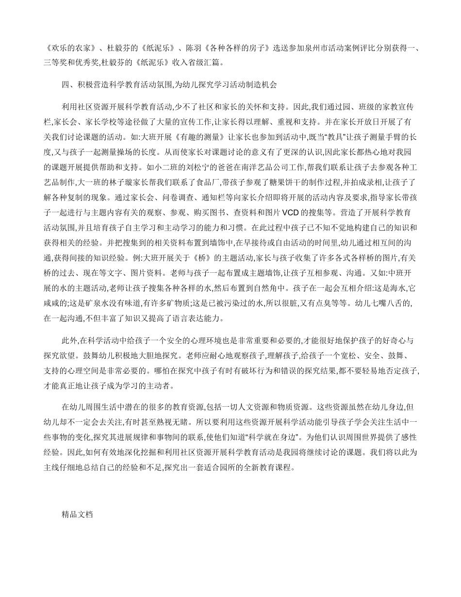 利用与开发本土资源开展科学教育活动_第3页